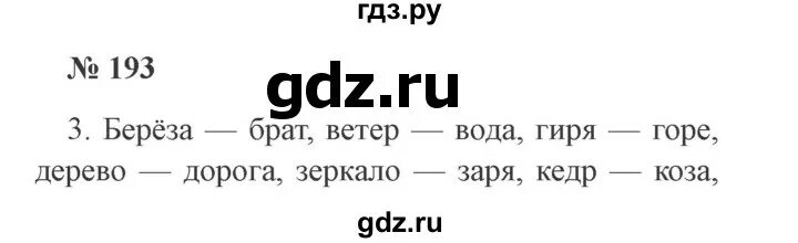 Русский 8 класс номер 193. Русский 6 класс номер 193. Русский язык 5 класс страница 89 номер 193. Русский 8 класс номер 193. Русский 8 класс номер 193.