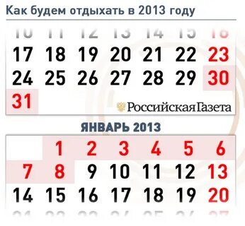 2 января 2013