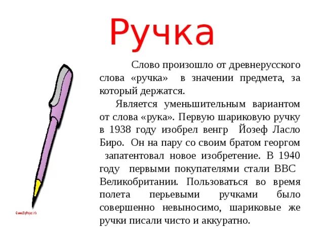 Ученический карандаш состоит из основной части. Сообщение о ручке. Описание любого предмета. Описание ручки. Рассказ о предмете.