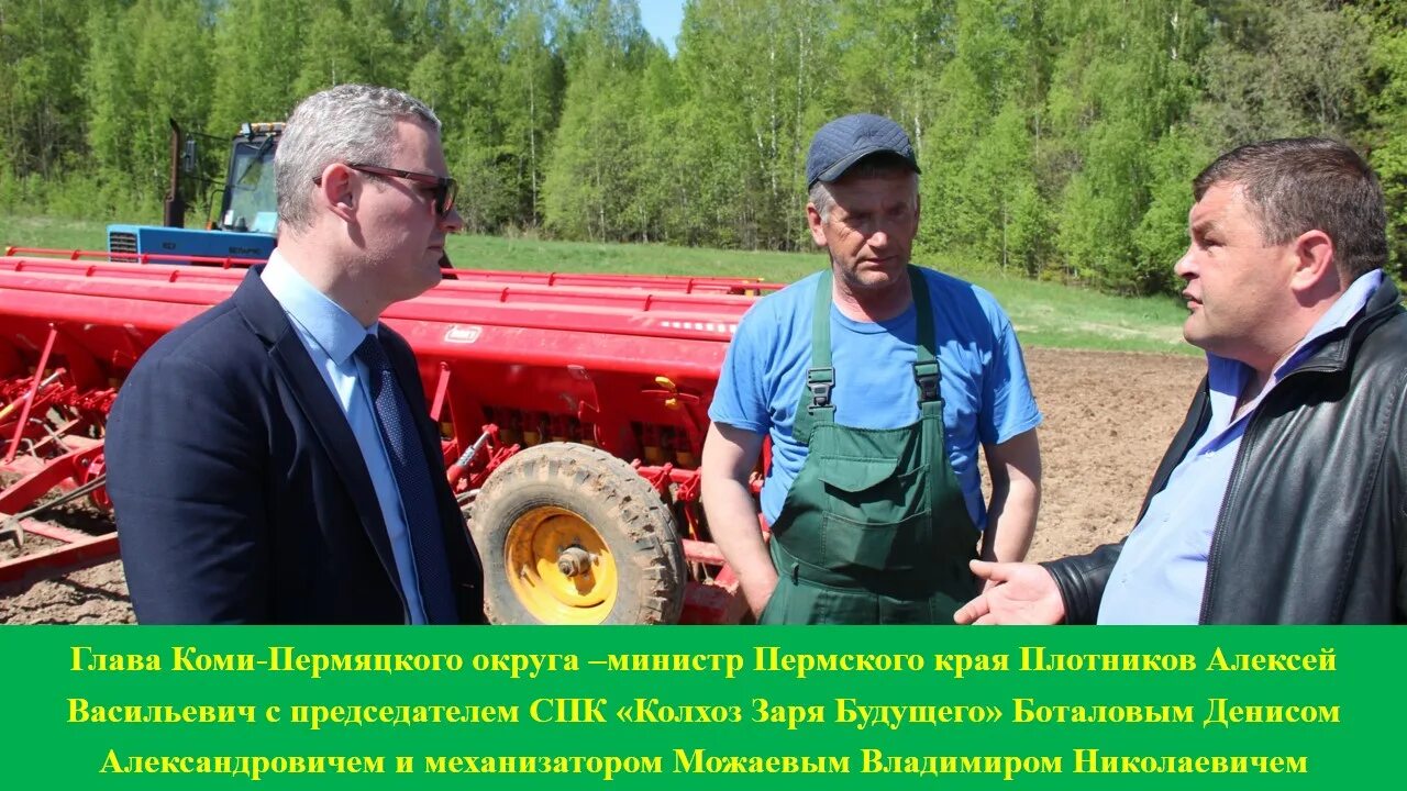 Спк колхоз дружба. Колхоз урожай аургазинский район. Спк колхоз агрофирма дружба зеленокумск. Алексей плотников министр коми округа. Прилепово спк дружба.