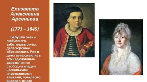 Как звали бабушку михаила юрьевича лермонтова