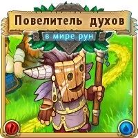 Повелитель ароматов. Titan quest лабиринт миноса. Властитель духов 5 букв. Повелитель духов. Властитель духов 5 букв.