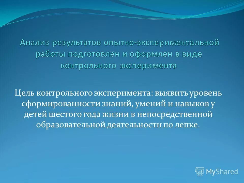 Анализ опытно экспериментальной работы. Уровень сформированности профессиональных компетенций. Цель опытно-экспериментальной работы. Анализ опытно экспериментальной работы. Уровень развития профессиональных компетенций.