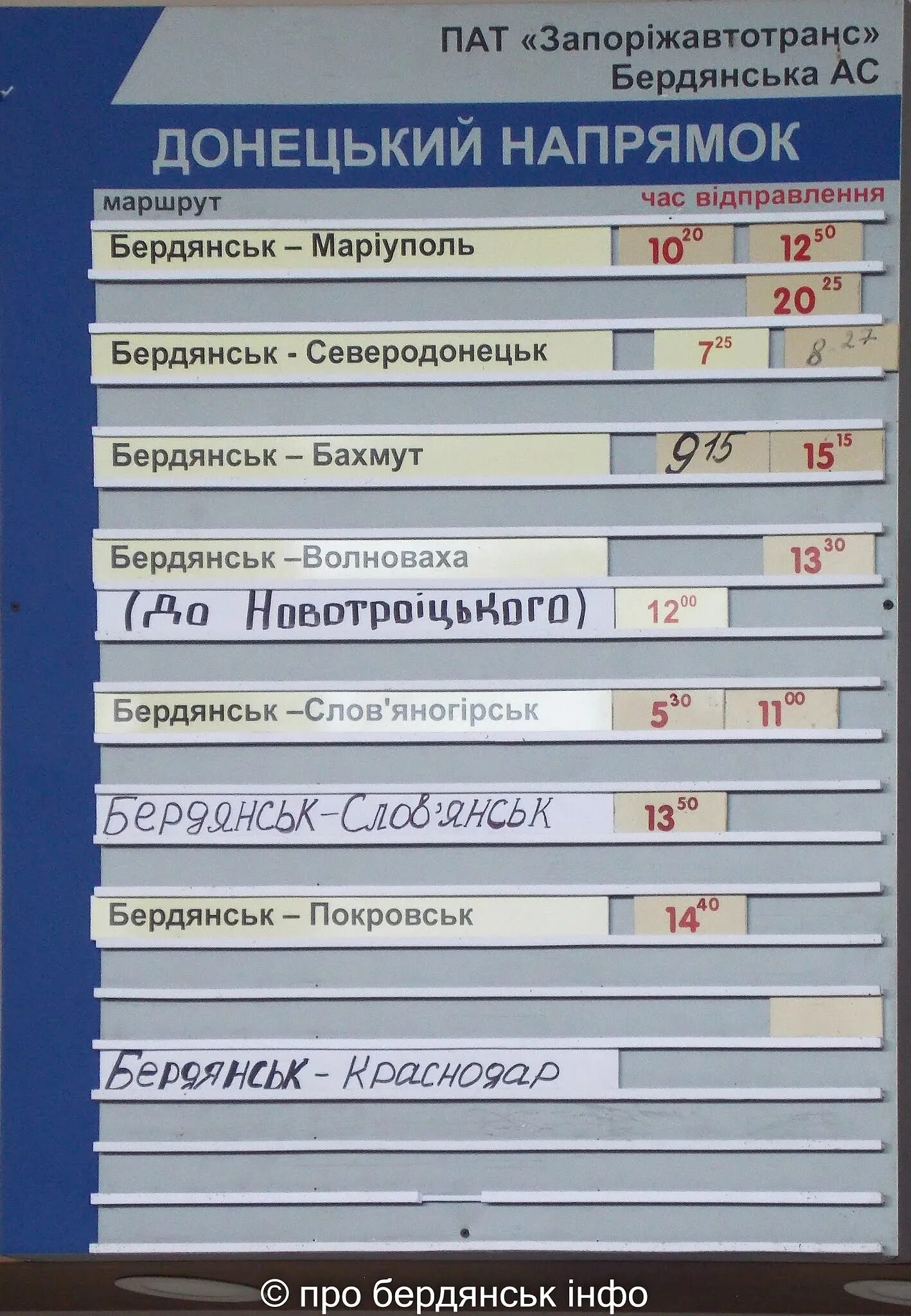 Расписание автобусов Бердянск. Автовокзал Бердянск. Автовокзал Бердянск расписание автобусов. Расписание автобусов Бердянск Ростов.