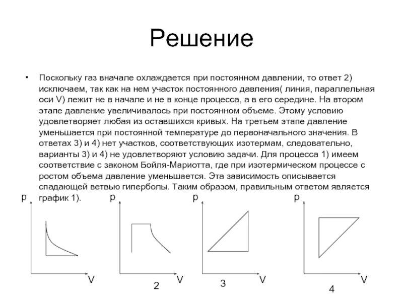 При изотермическом процессе давление газа и объем. Изотермическое расширение график. Объем при изотермическом процессе. Давление газа в изотермическом процессе.