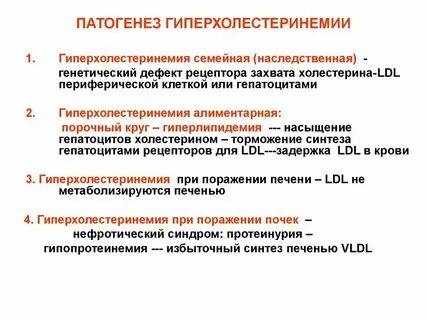 Гиперлипидемия что это такое у человека