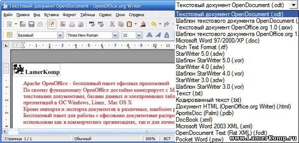 Текстовый документ OPENDOCUMENT. Опен офис текстовый документ. Текст опен документ. Текстовые документы в ОС Linux.