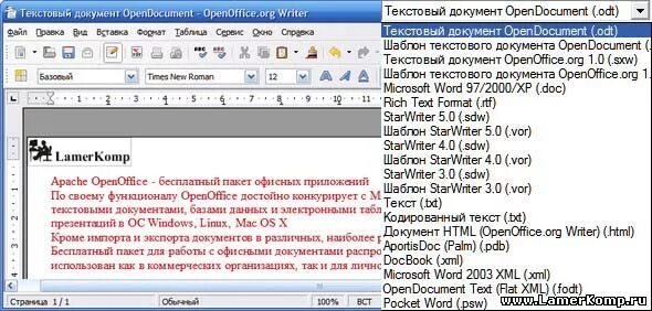 Файл odt в word