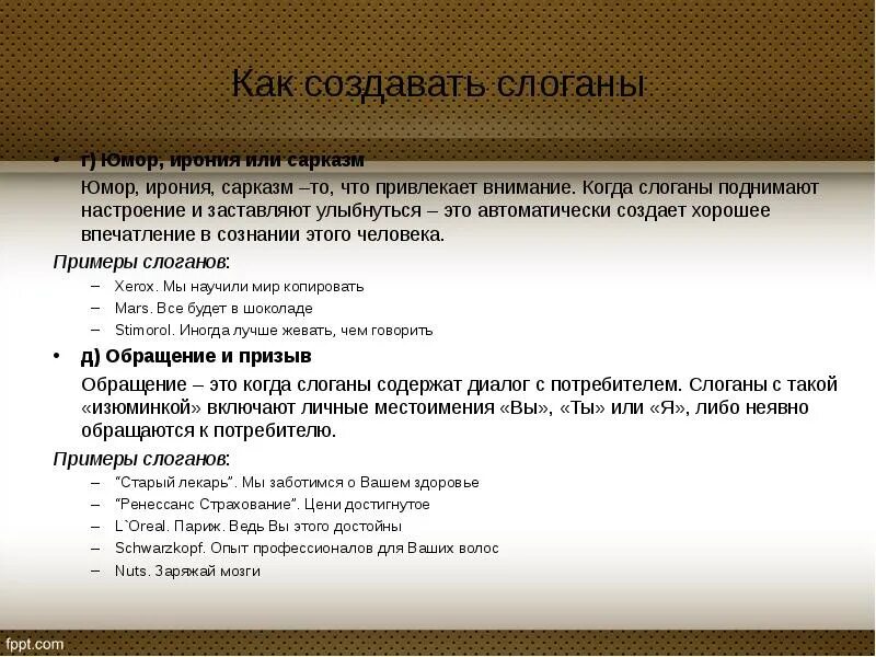 Слоган примеры. Слоган компании примеры. Слоганы про район. Слоган команды примеры.