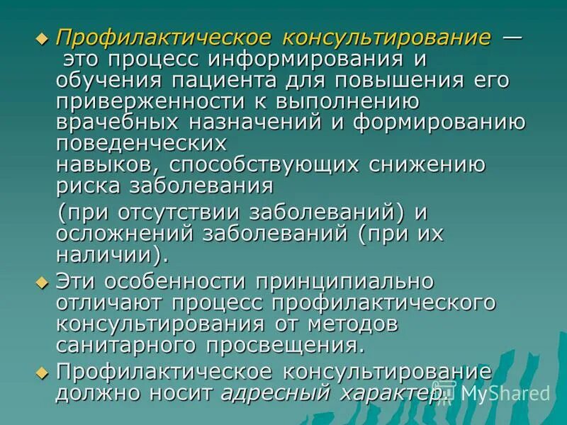 Также проведена профилактическая. Этапы профилактического консультирования. Задачи профилактического консультирования. Проведение профилактического консультирования пациента алгоритм. Индивидуальное профилактическое консультирование.