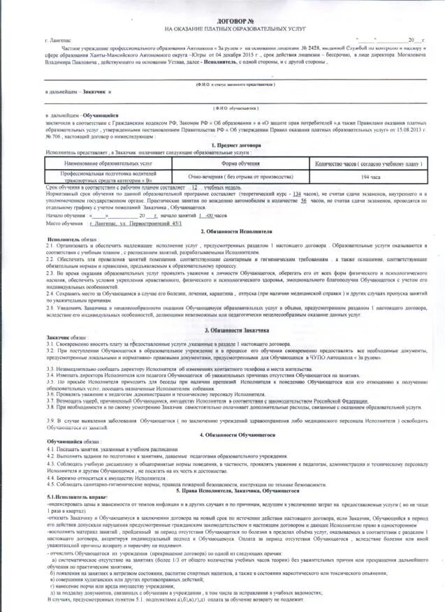 Договор на оказание услуг питания. Типовой договор на оказание платных услуг. Договор на оказание услуг массажа образец заполнения. Договор оказания услуг по LPG массажу. Договор оказания услуг оздоровительного массажа.