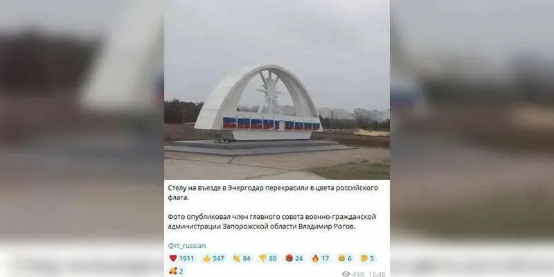 Энергодар бердянск. Энергодар перекрасили в цвета российского. энергодар въезд в город.