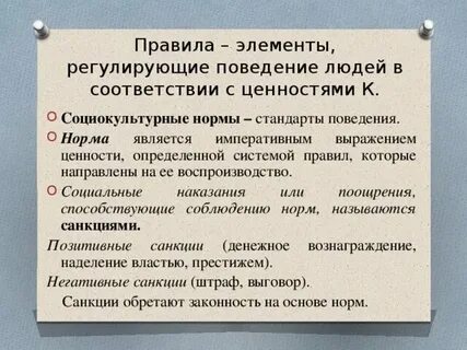 Правило стандарт поведения регулирующий взаимодействие между