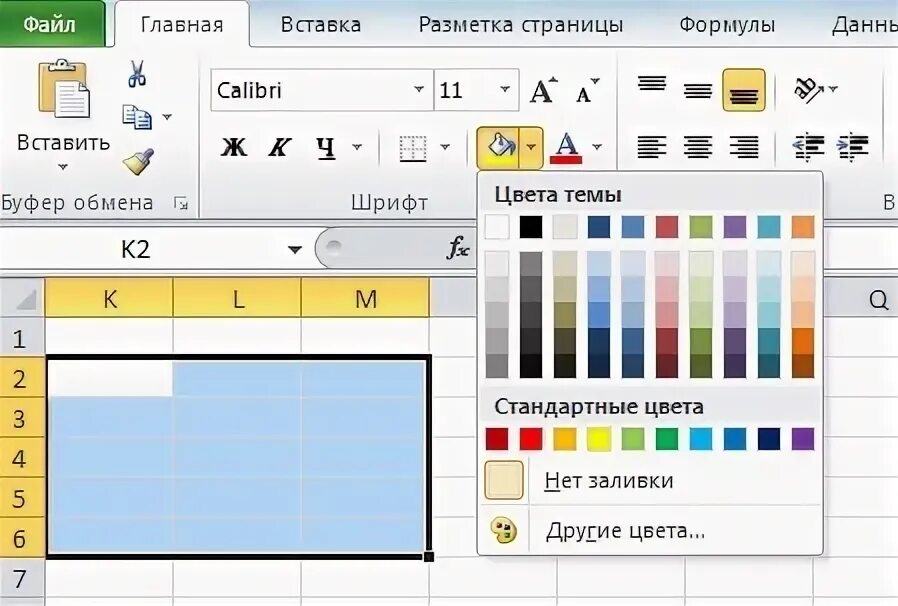 Изменить цвет формулы. Цвет заливки в excel. цвета заливки в эксель. выделение цветом в excel. способы заливки в excel.