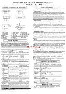 Инструкция по пользованию видеорегистратором