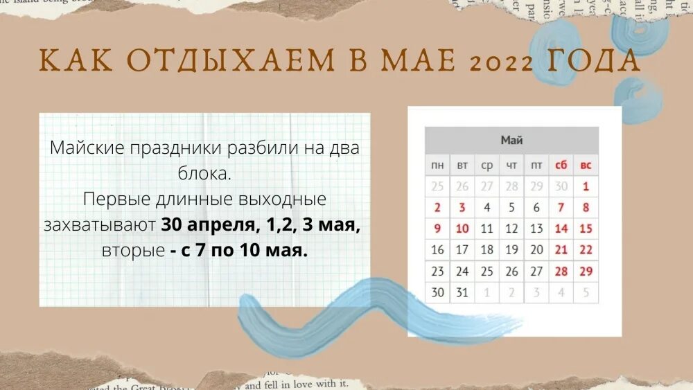 1 мая это сколько