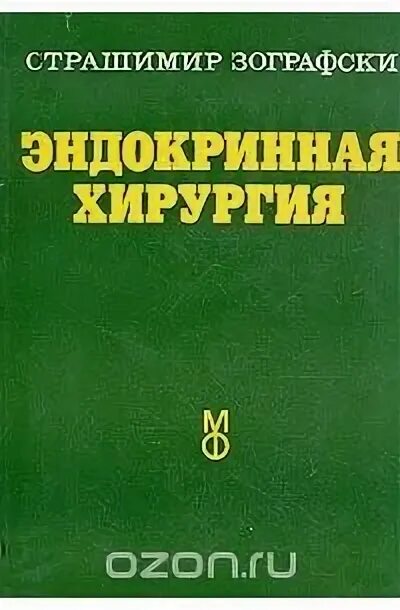 Журнал эндокринная хирургия. Книги по эндокринологии хирургии. Руководство по эндокринной хирургии.