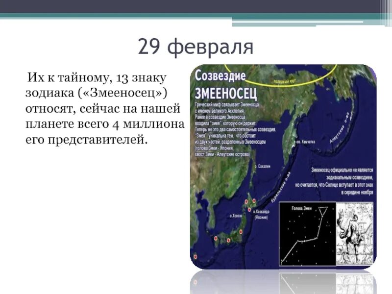В каком дне рождается змееносец. Знак змееносец даты. змееносец созвездие дата. змееносец 13 знак зодиака характеристика. 13 созвездие зодиака змееносец дата рождения.