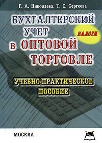 Бухгалтерский учет в торговле