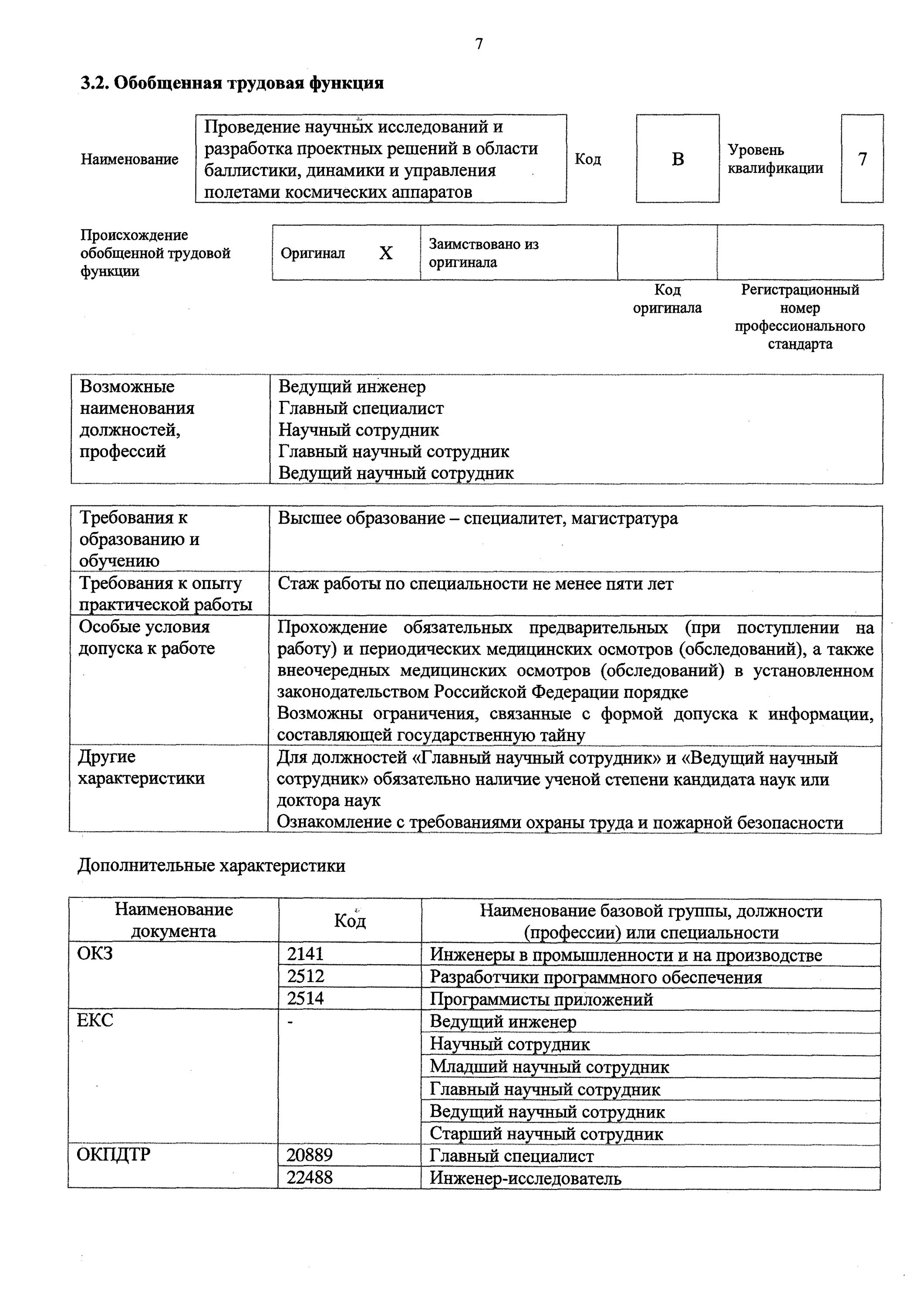 132 приказ по рентгенологии обновлен. Приказ 132 приложение. Приказ 132 приложение. Приказ 132 1992 год 22 приложение. Приказ 132 рентгенология.
