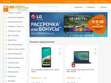 Сайт днс горно алтайск