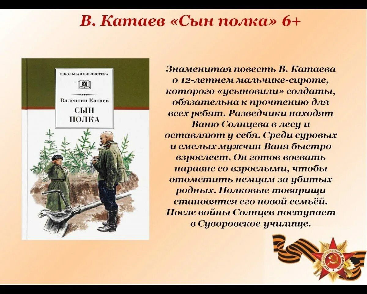 Катаев пересказ. Катаев сын полка ваня солнцев. повесть в п катаева сын полка.