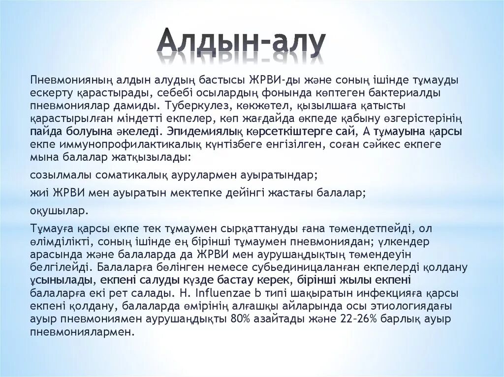 Ковид после ковида через месяц. ЖРВИ және тұмау презентация. ЖРВИ презентация. ЖРВИ және тұмау презентация балабақшада. Тұмау вирусы презентация.