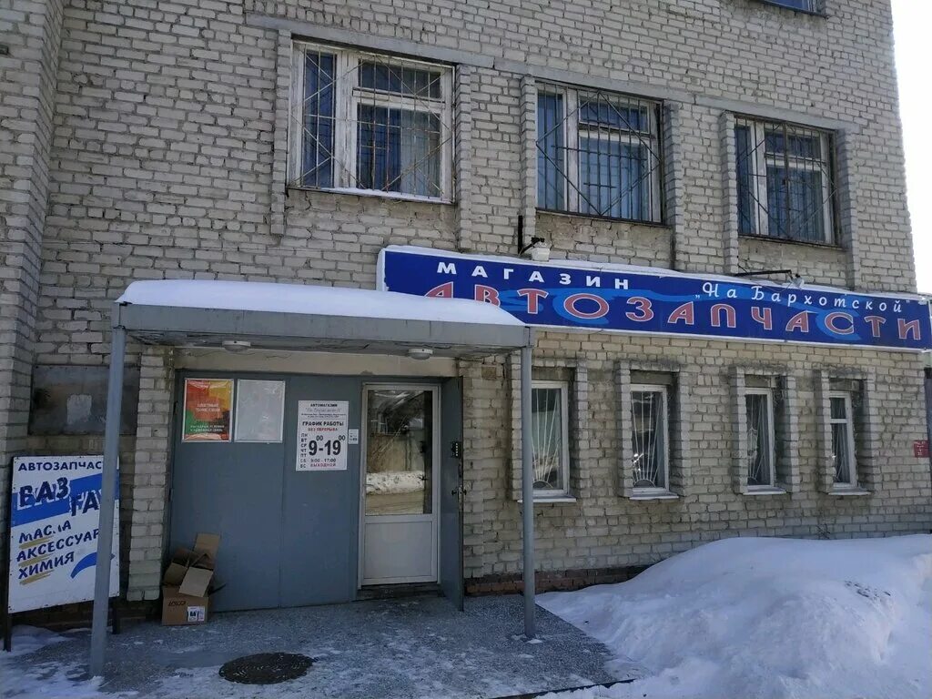 Екатеринбург ул бархотская. Бархотская 1а екатеринбург на карте. Екатеринбург, микрорайон втузгородок, бархотская улица, 1а. Бархотская 2/2 екатеринбург карта. Ормет орск.