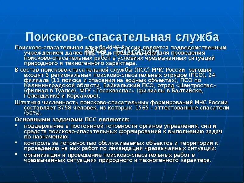 Структура спасательных служб. Поисково-спасательная служба структура. Организационная структура поисково-спасательной службы МЧС России. Состав поисково спасательной службы. Структура спасательной службы МЧС России.