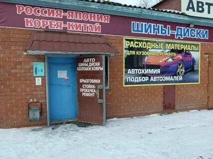 Шиномонтаж кемерово
