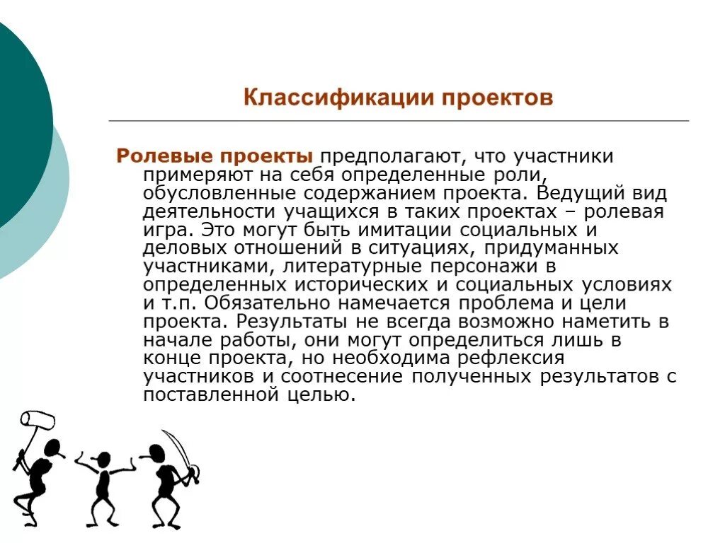 Ролевая презентация. Ролевой проект. Ролевой проект пример. Ролевой проект темы проекта. Ролевой игровой проект.