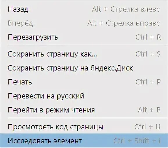 Исследовать элемент