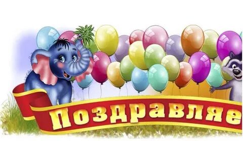 Поздравляю с участием в конкурсе