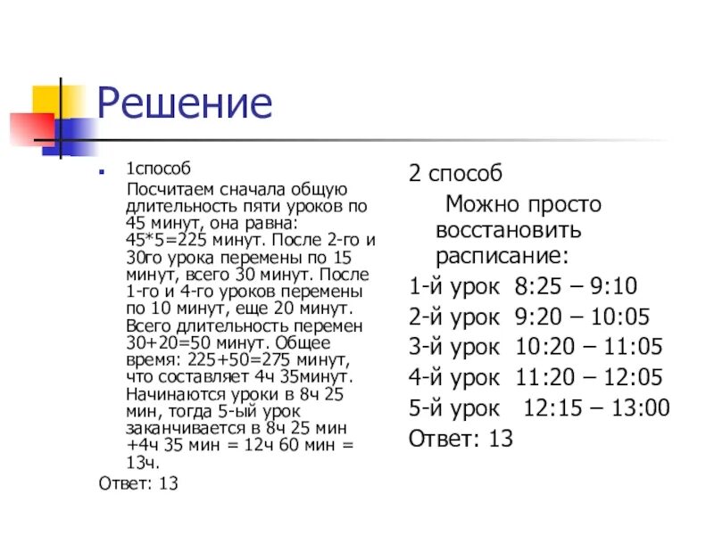 Продолжительность уроков и перемен. Длительность урока в школе. Продолжительность урока 45 мин. Длительность уроков в США.