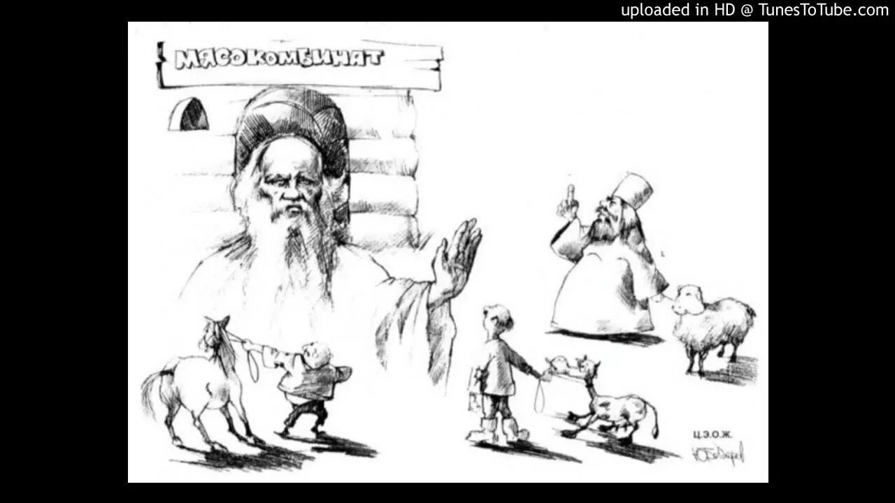 Карикатура отлучение Толстого от церкви. Лев толстой карикатура. Лев толстой отлучение от церкви. Толстой первая ступень.
