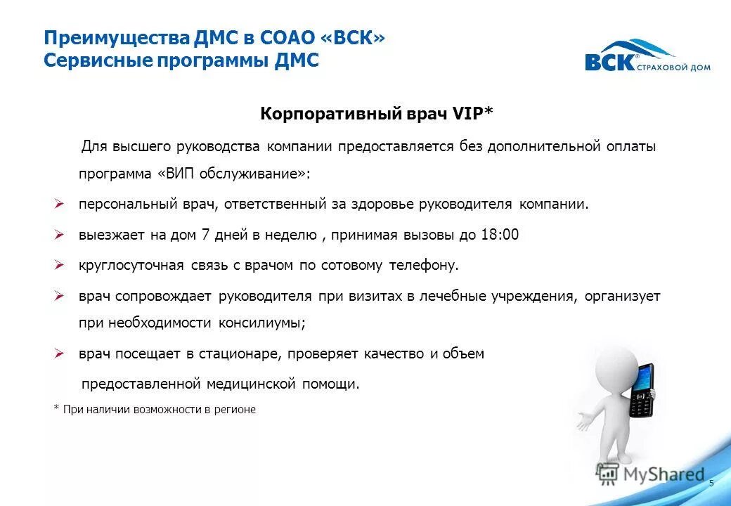 страхование везде как дома почта россии. программы дмс москва. добровольное медицинское страхование компании. добровольное страхование животных принадлежащих гражданам. что входит в добровольное медицинское страхование.