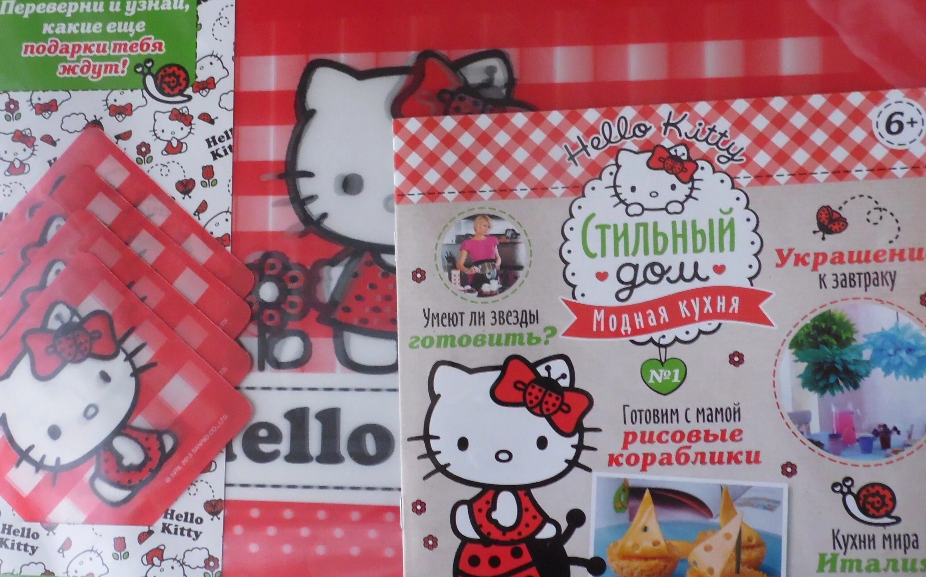 Журнал «hello Kitty. Стильный дом: модная кухня». Журнал Хеллоу Китти. Журналы hello Kitty стильный дом. Хеллоу Китти из журналов. Дневник хеллоу