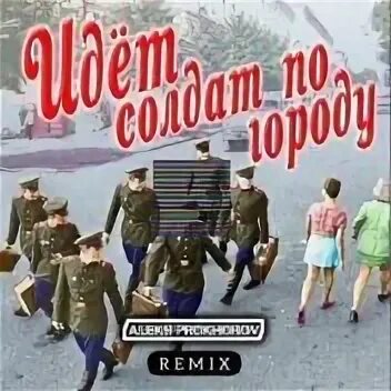 Идет по городу минус