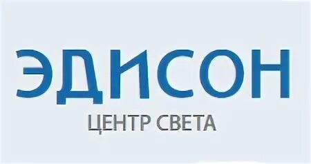 Эдисон вологда каталог товаров. Эдисон центр света. Эдисон тверь. Эдисон вологда каталог товаров. Люстры в белгороде эдисон каталог.