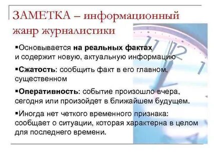 Консервативный жанр журналистики
