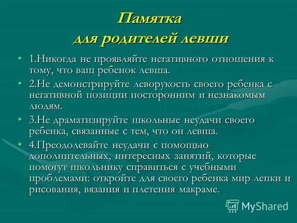 Актуальность левша