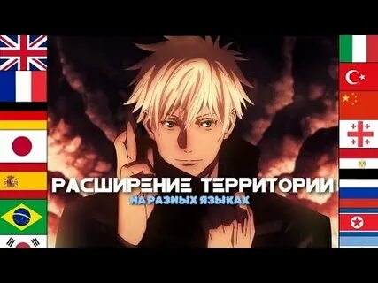 Расширение территории песня