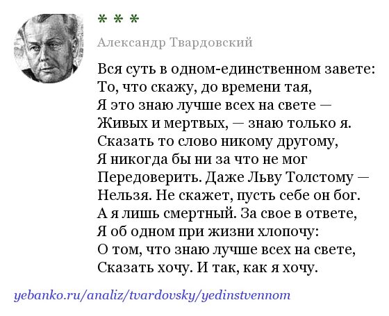 Анализ стихотворения я знаю твардовский. Твардовский вся суть в единственном Завете. В одном единственном Завете Твардовский. Вся суть в 1 единственном Завете Твардовский. Вся суть в одном единственном Завете Твардовский анализ.