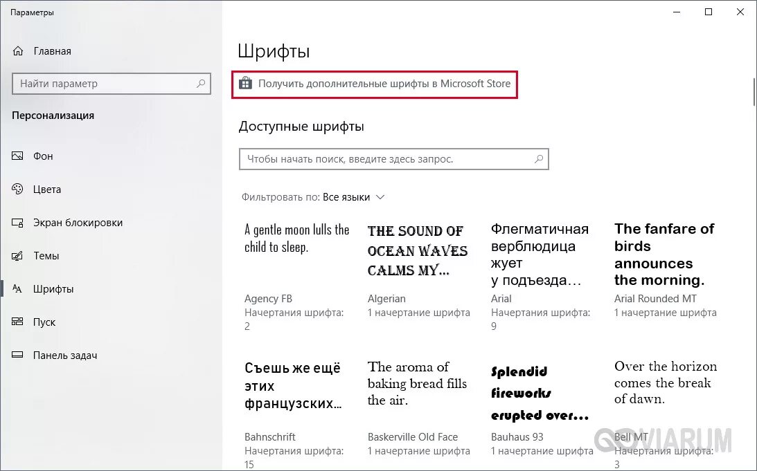 Как установить шрифт на виндовс 10. Установка шрифтов в windows 10. как поставить шрифт на windows 10. расположение шрифтов в windows 10.