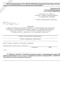 Выписка из реестра лицензий на алкогольную продукцию