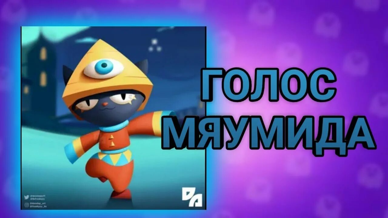 Бравл старс. Новый бравлер мяумид. Браво старс кит боец. Мяумид brawl stars. Бравлер кит в бравл старс.