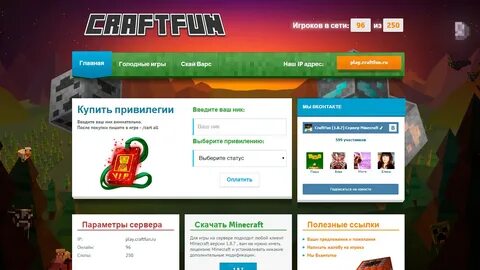 Привилегии на сервер