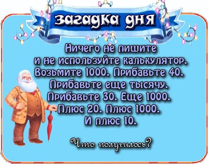 Головоломки день рождение. Загадки на день рождения. Загадки про именинника на день рождения. Загадки на юбилей. Загадки на день рождения с ответами.