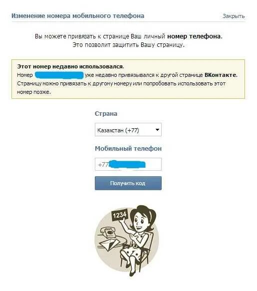 Как привязать два номера. Вк привязка номера телефона. Как привязать к ватсап 2 номера. Привязка аккаунта к номеру телефона. Привязка устройства ватсап.