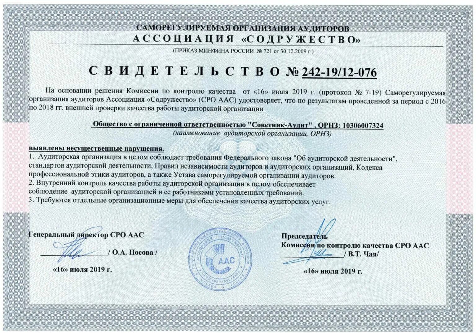 мсо пау сро арбитражных управляющих. содружество саморегулируемая организация арбитражных управляющих. бланк сро. стандарты деятельности организации. реестр членов сро.